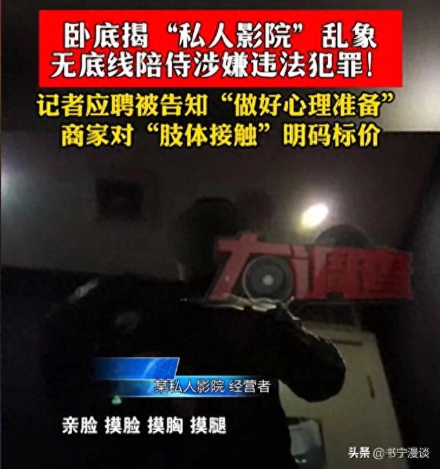 炸裂！私人影院有偿陪侍被曝光！可亲可摸可真空，3个钟可外出