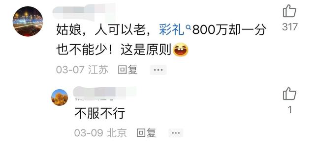 厉害了！彩礼800万的美女降价了，只要180万，老爷们儿还不抓紧吗