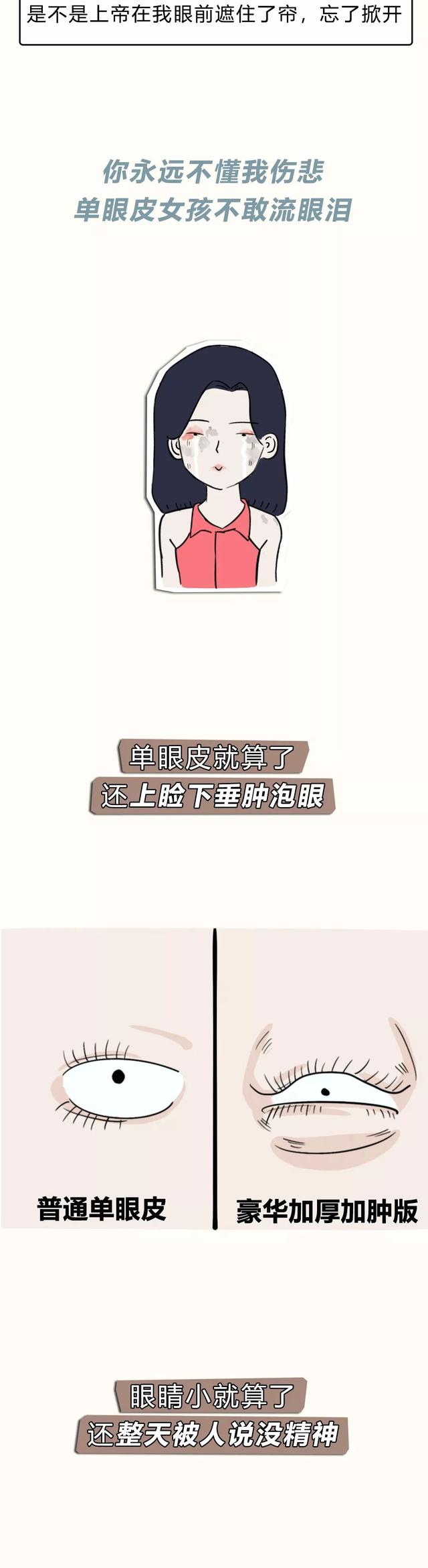 漫画：单眼皮女生也很性感和可爱