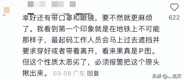 女生地铁照片被AI一键脱衣造黄谣，全网怒了！