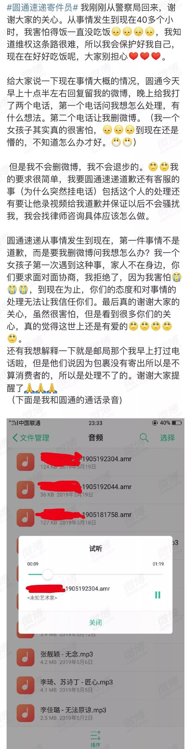 快递员上门取件被指猥亵女顾客，圆通道歉！警方报告来了