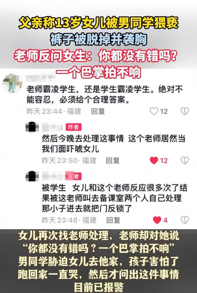 事态升级!女生多次猥亵扒光裤子体液流出,老师照片曝光评论沦陷