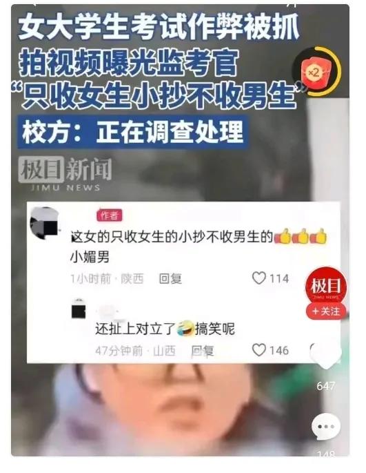 #西北政法大学一名女大学生作弊被抓，反拍视频曝光监考官#，