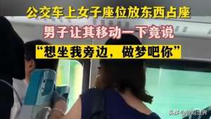 美女脱了胸罩让男生摸视频(“我告你性骚扰”女子脱内衣占座，不让男人站旁边，如何评价？)