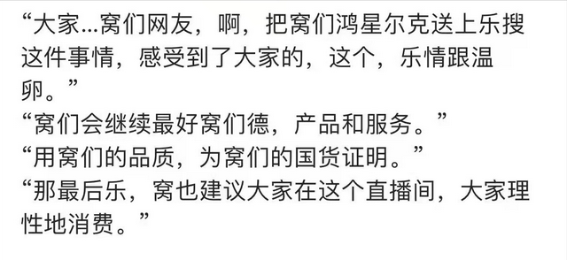 鸿星尔克老板，深夜奔直播间劝网友理性消费，岂料助长了野性消费