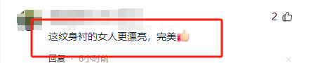 新娘胸前大纹身震撼全场，引发网友评论热潮！要是你的话娶不娶？