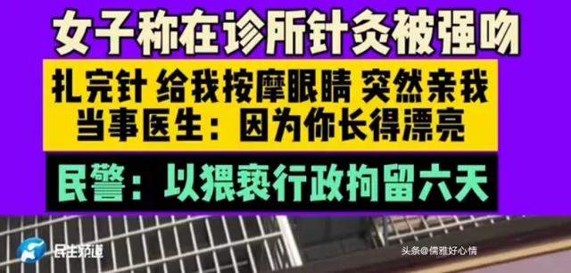 闹大了！一男医生亲女患者嘴唇被拘留，女子要求赔偿5万 医生不给