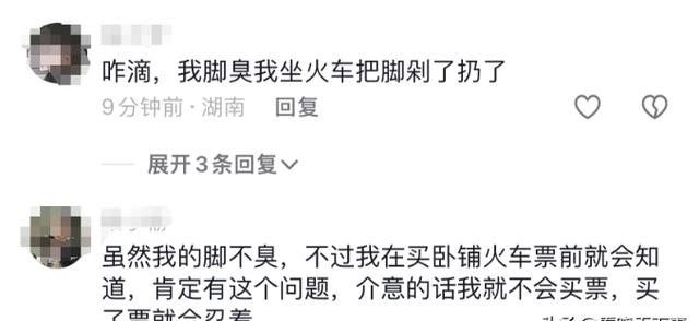 女子坐火车网曝隔壁大爷脚臭，被反怼：臭你活该，网友却先吵起来