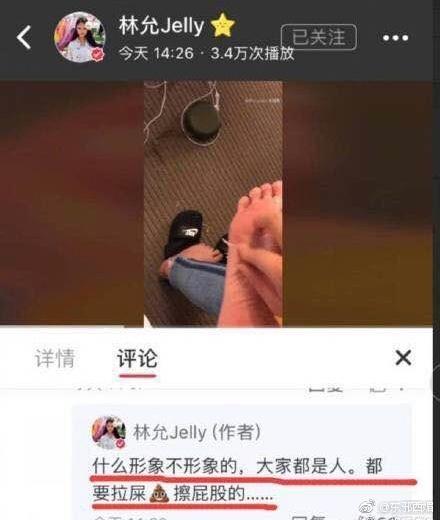 林允回应晒脚皮，网友：社会你霞姐！