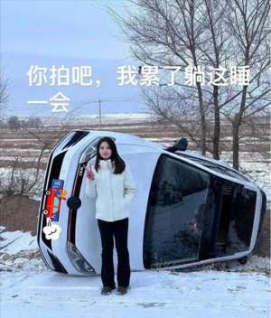 火火美女(00后美女妹子春节回家，雪地翻车，淡定自拍引网友点赞，心态好)