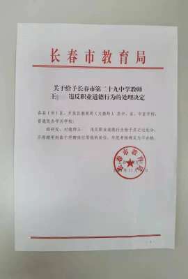 美女人人日(羞耻，美女教师和学生家长4年开房400次，最后一次被警察捉奸在床)