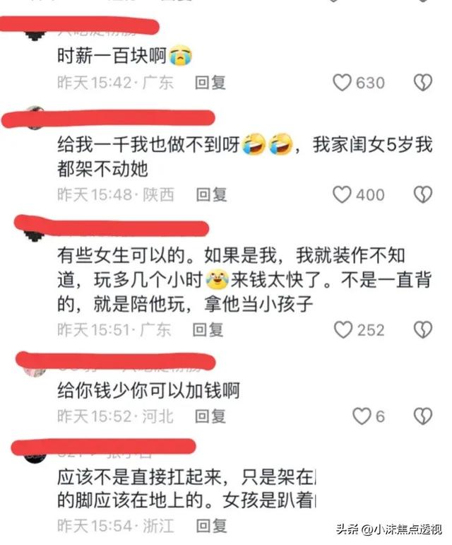 惊世骇俗！变态男为满足私欲，金钱诱惑女生“骑大马”细节曝光