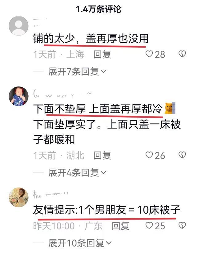 武汉一高校女生玩得花，盖5床被过冬，网友：一个男友抵10床被子