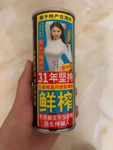 你也喜欢喝？椰树椰汁用“大胸美女”做广告，工商局介入调查！网友：告辞了，以后再也不买了！