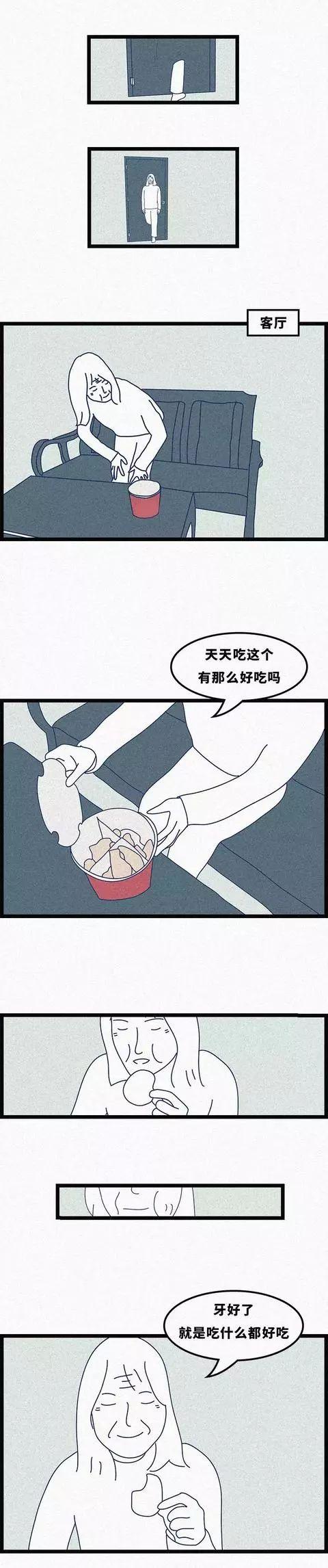 人性漫画《奶奶》