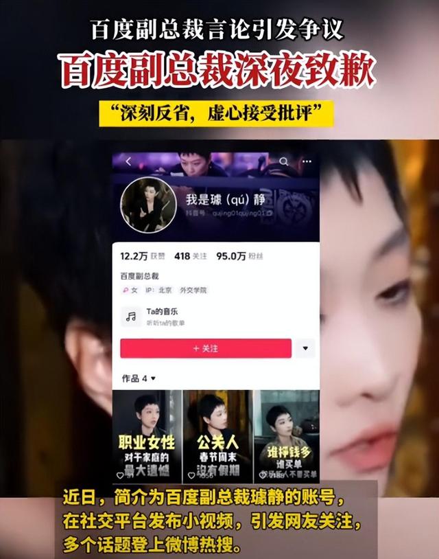 后续！美女副总裁璩静言论惹争议后，深夜发文道歉，网友评论炸了