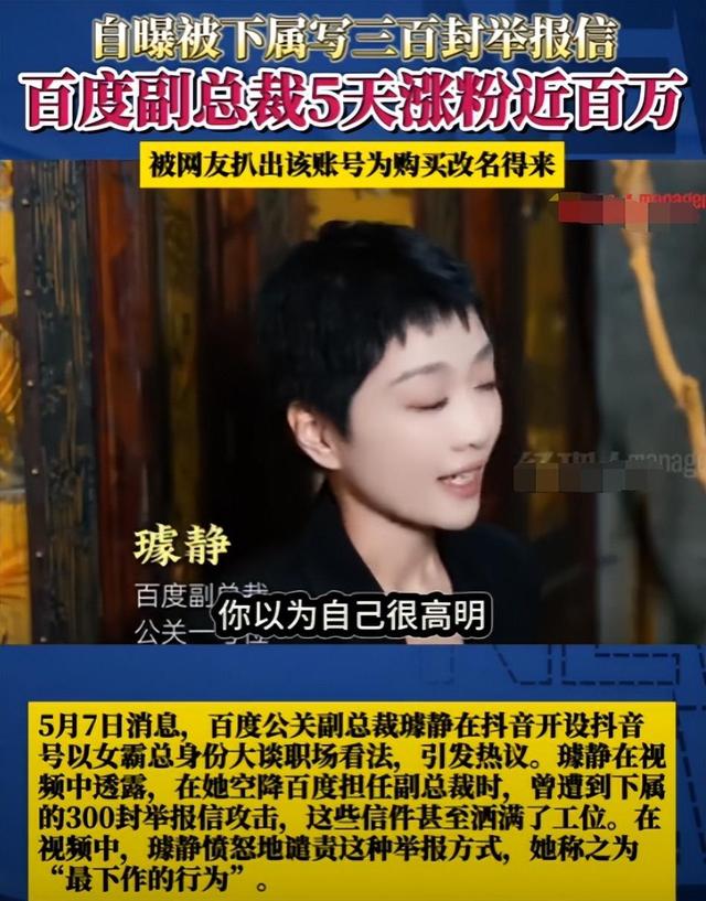 后续！美女副总裁璩静言论惹争议后，深夜发文道歉，网友评论炸了