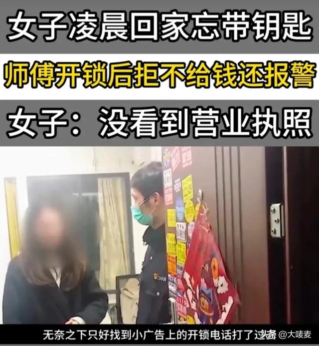 独居美女半夜忘带钥匙，叫来开锁师傅，半夜4点驱车10公里开锁