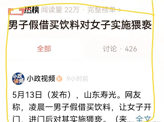 “关灯——摸我，搂我”！寿光一美女半夜强遭猥亵，视频曝光！