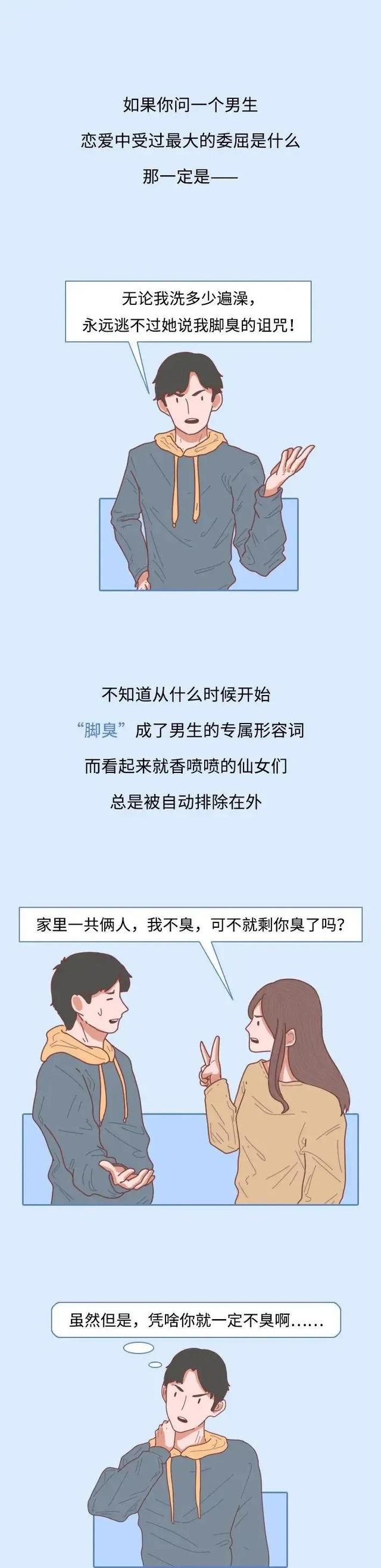 女生的脚，可以有多“臭”？一组漫画揭晓答案，看完心里平衡了