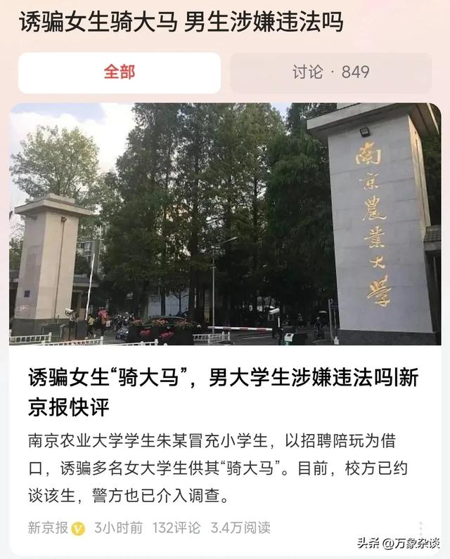 详解：南京大学生竟扮家长诱骗女学生“骑大马”，附女生聊天记录