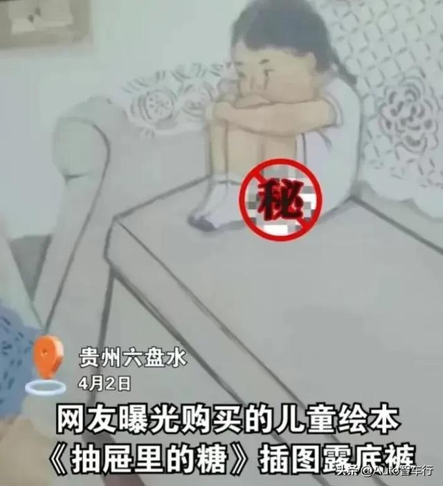 炸裂！毁三观！儿童绘本插图女孩露内裤、摸胸，官方含糊其辞