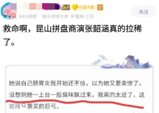 张韶涵演唱会现场拉裤裆，有歌迷被臭到，带病坚持唱完，是真敬业