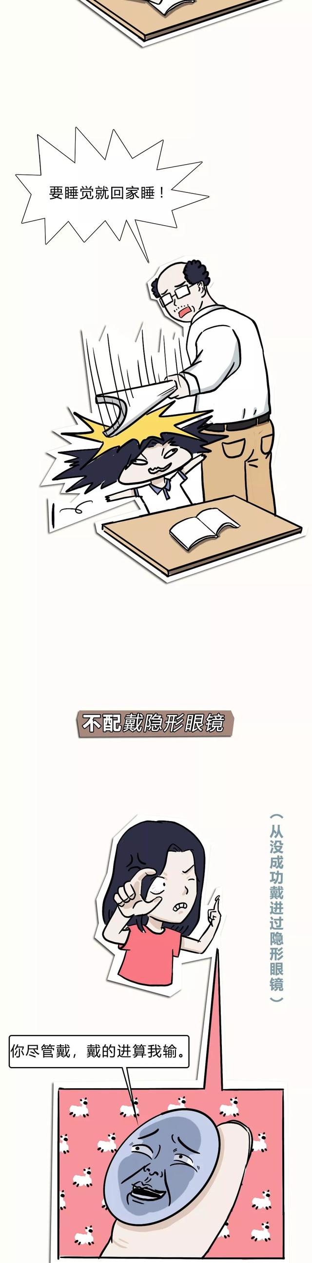 漫画：单眼皮女生也很性感和可爱