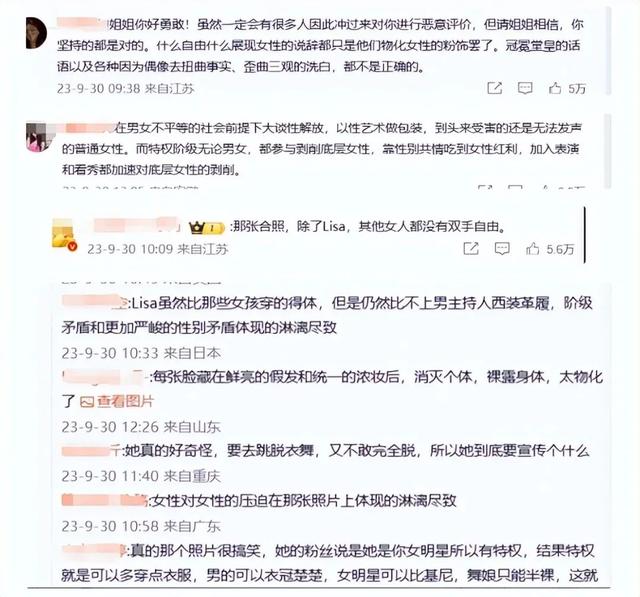 Lisa曝疯马秀演出性感照！却因打码引争议，网友：被金星说中了？