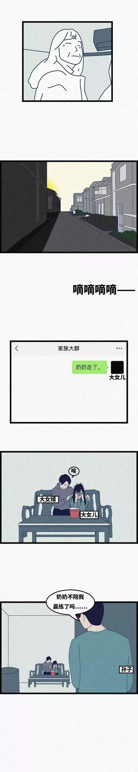 人性漫画《奶奶》