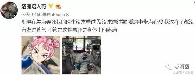 斗鱼二次元美女主播整容不成反被割动脉！整容需谨慎！