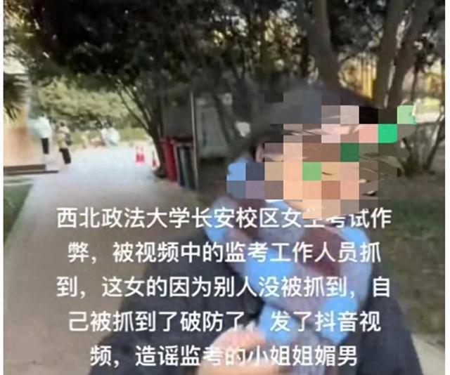 #西北政法大学一名女大学生作弊被抓，反拍视频曝光监考官#，