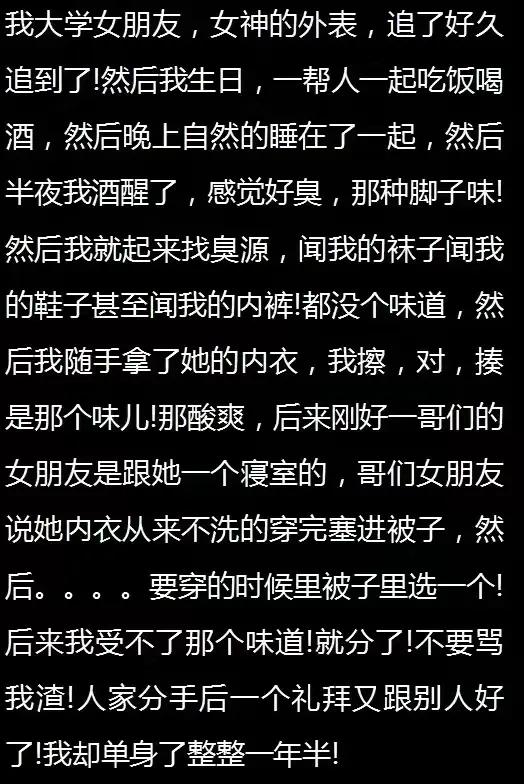 你见过哪些外表光鲜背后却很邋逼的女生?内裤从白色变成了淡黄色