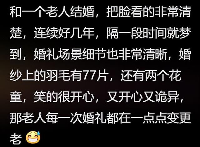 你做过最奇怪的梦有多离奇？梦见美女姐姐的胸前刻着奇怪的文字