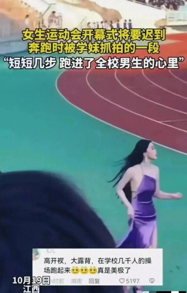 女生穿紫裙奔跑惊艳众人：大学运动会开幕式紫色长裙美女引人注目