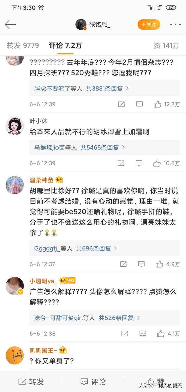 张铭恩胡冰卿热吻？网友：心疼徐璐