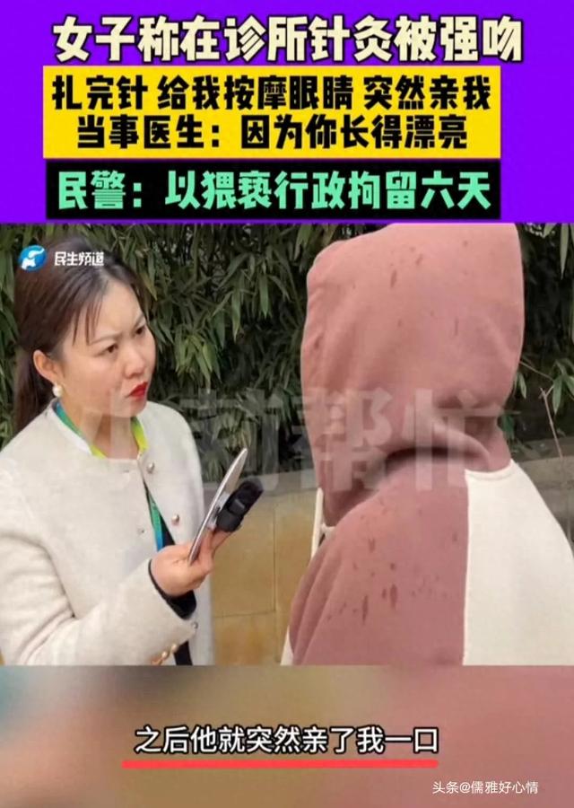 闹大了！一男医生亲女患者嘴唇被拘留，女子要求赔偿5万 医生不给