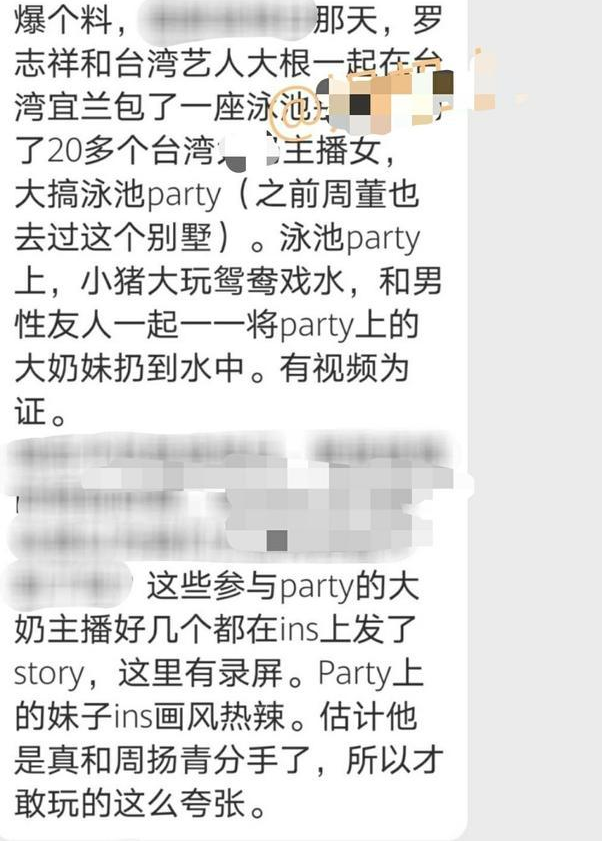 网曝罗志祥约20多位美女主播开派对，大玩鸳鸯戏水