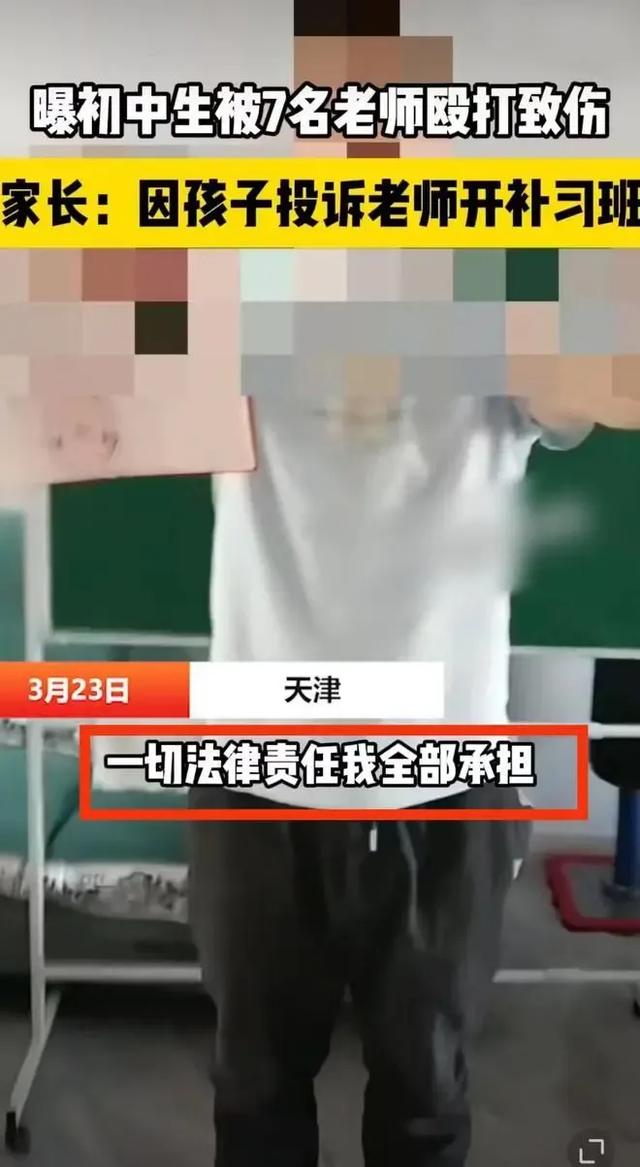 天津7名老师围殴初三女生，强迫她磕头道歉作伪证，家长曝光内情