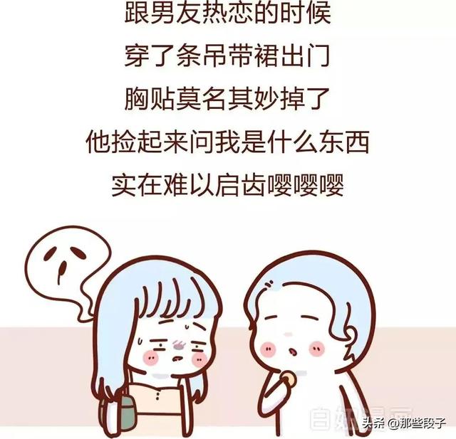 漫画：女生尿急找不到厕所，怎么办？一次羞耻到家的经历……