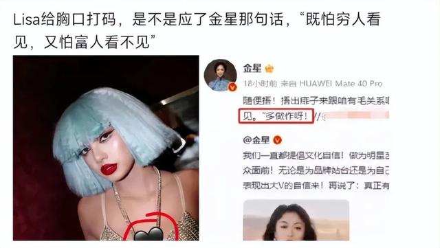 Lisa曝疯马秀演出性感照！却因打码引争议，网友：被金星说中了？