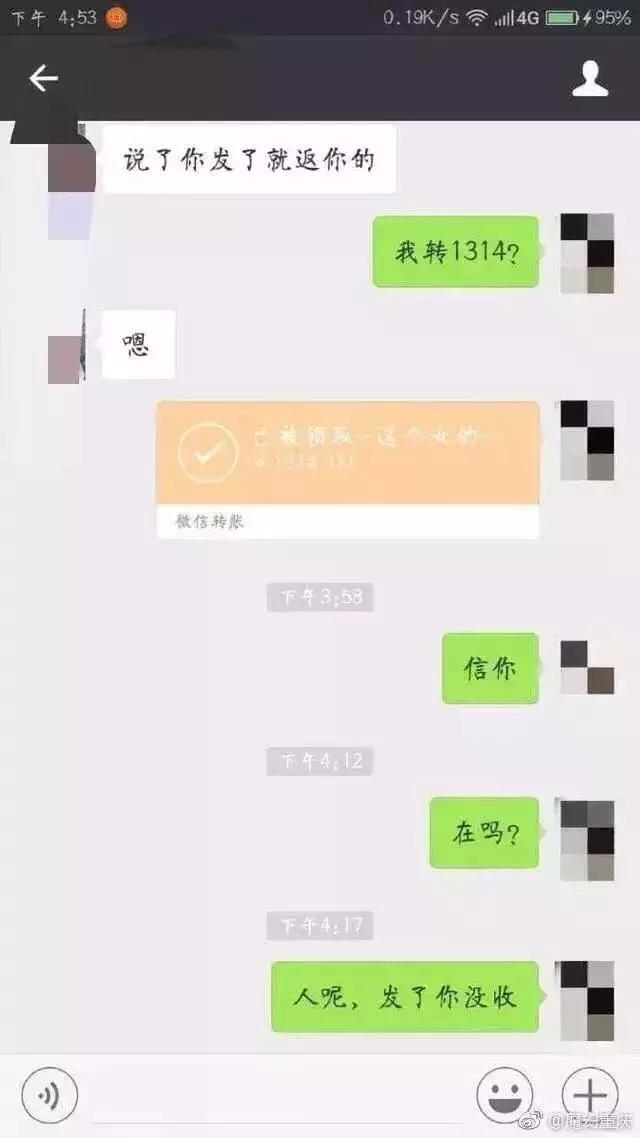 新骗局！美女求转账“1314”气前男友后十倍奉还