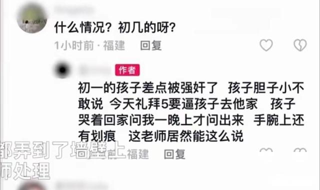 福建13岁女生遭男同学猥亵，袭胸后脱裤子，体液弄墙壁