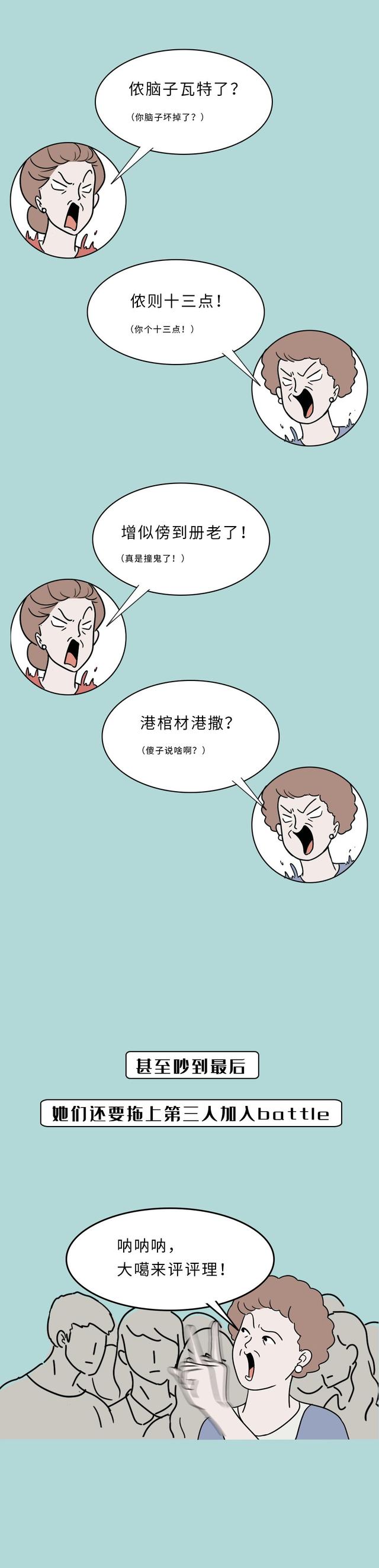 站在相亲鄙视链顶端的上海阿姨（漫画）