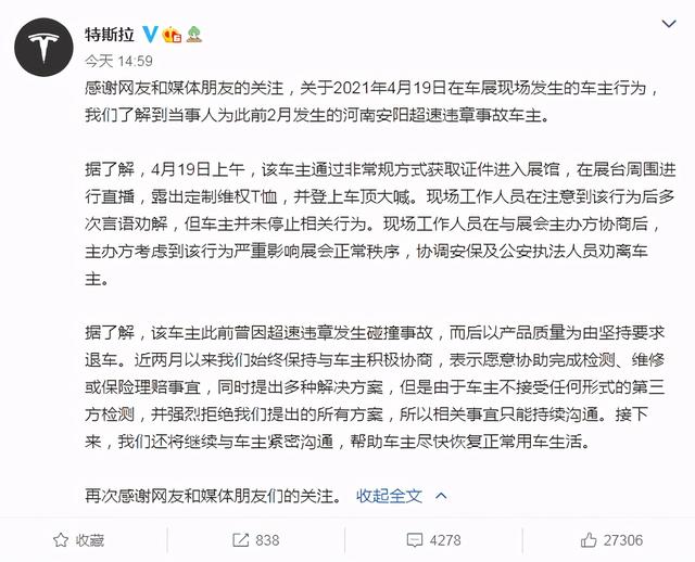 上海车展女车主站特斯拉车顶维权，高喊刹车失灵，特斯拉紧急回应