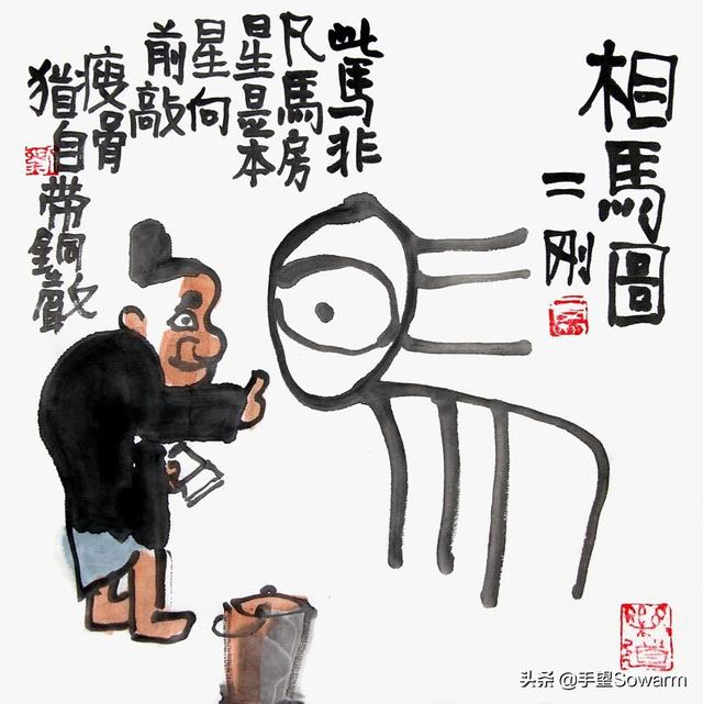 新文人画家刘二刚：笔下的老头憨厚可爱，却被炮轰是小孩漫画