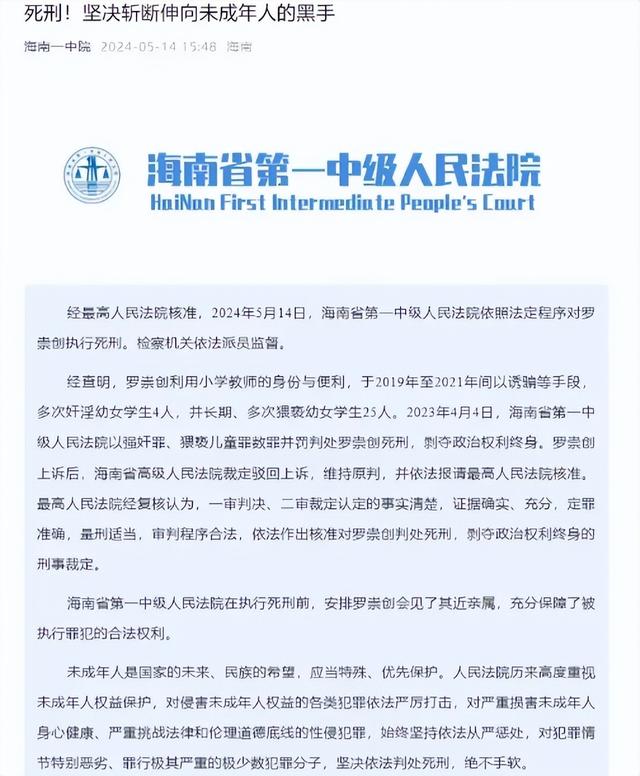 教师受罚！小学教师奸淫幼女被执行死刑，网友追问：校园监管何在