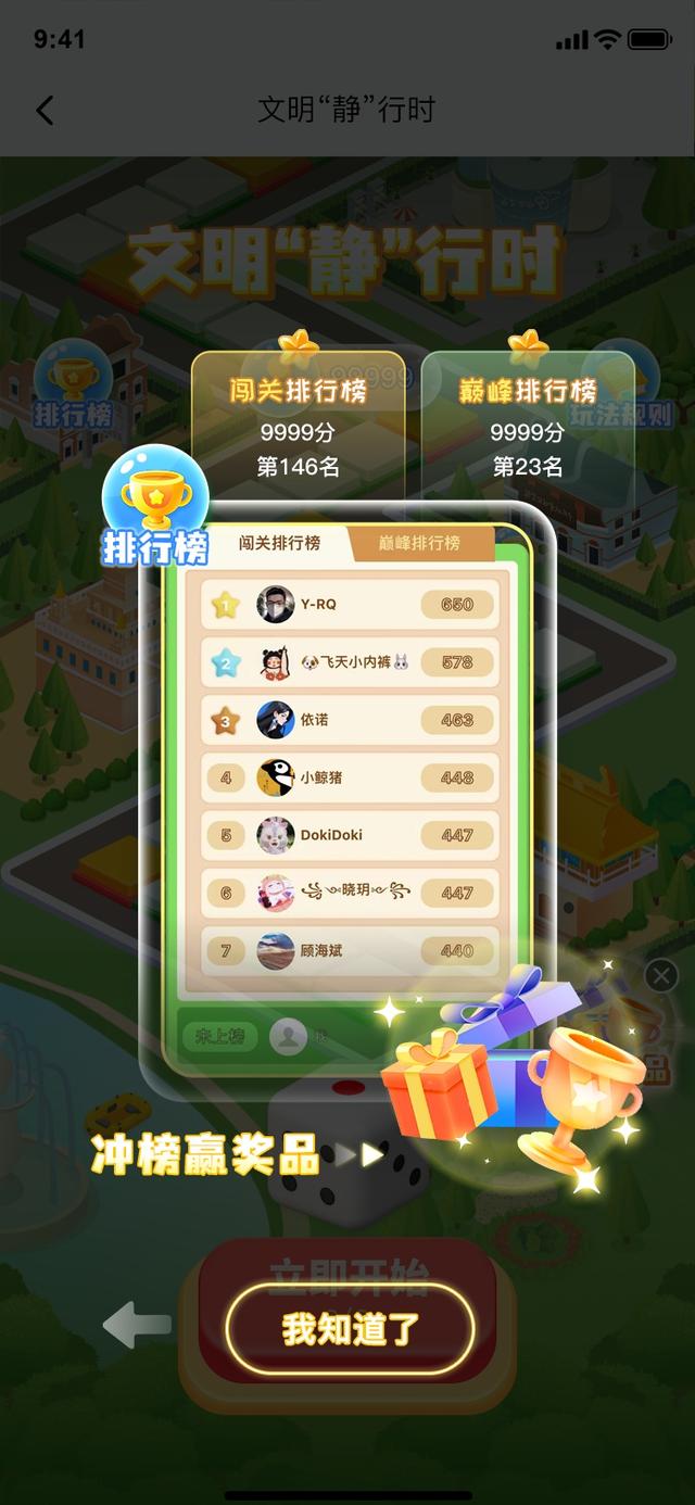 5000+福利激烈“静”行中！闯关高手快来PK！