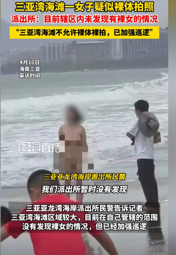 绝了！三亚湾海滩上惊现裸女，袒胸露乳不像话，我却笑死在评论区