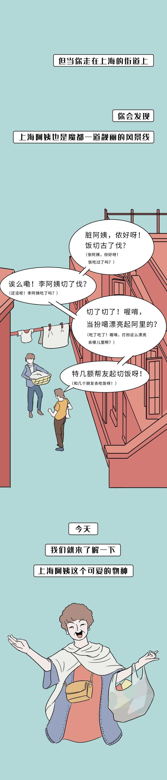 站在相亲鄙视链顶端的上海阿姨（漫画）